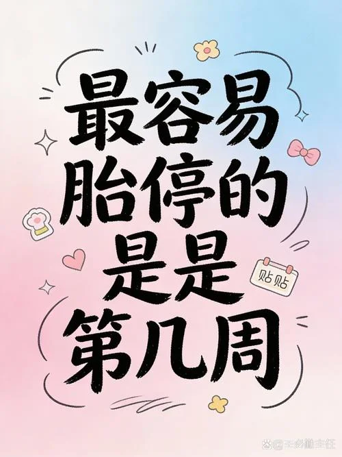 甲亢孕妇几月容易胎停_2