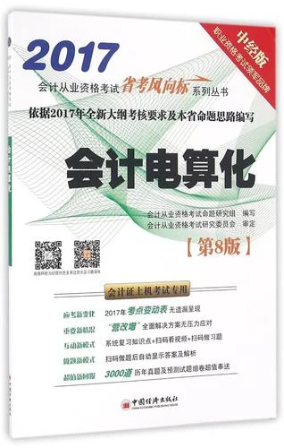 会计电算化考试-会计电算化通关