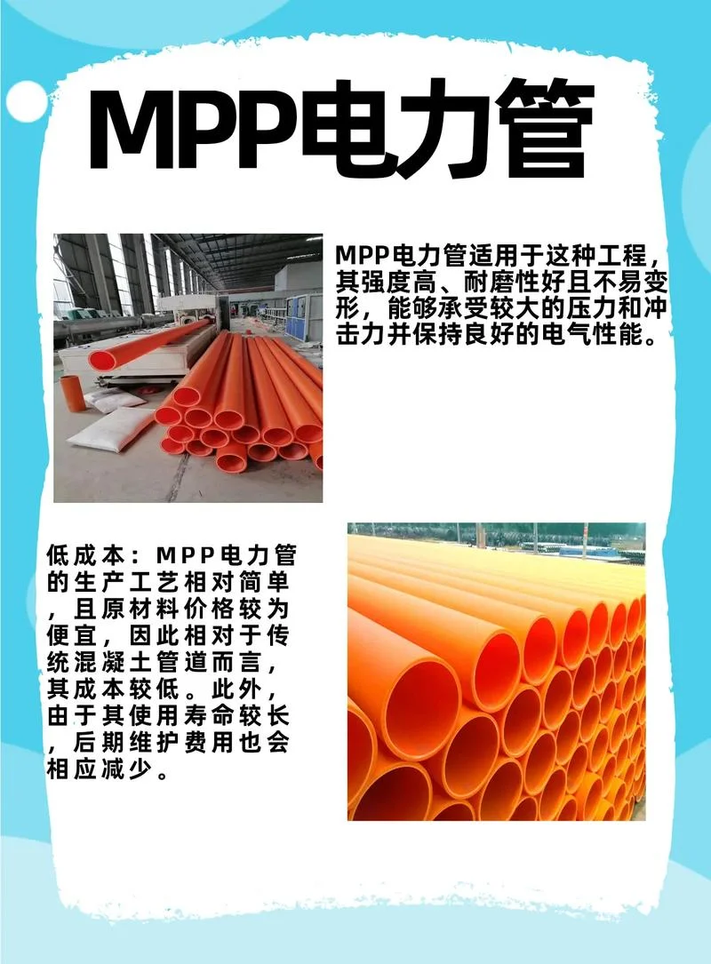mpp管规范要求_1