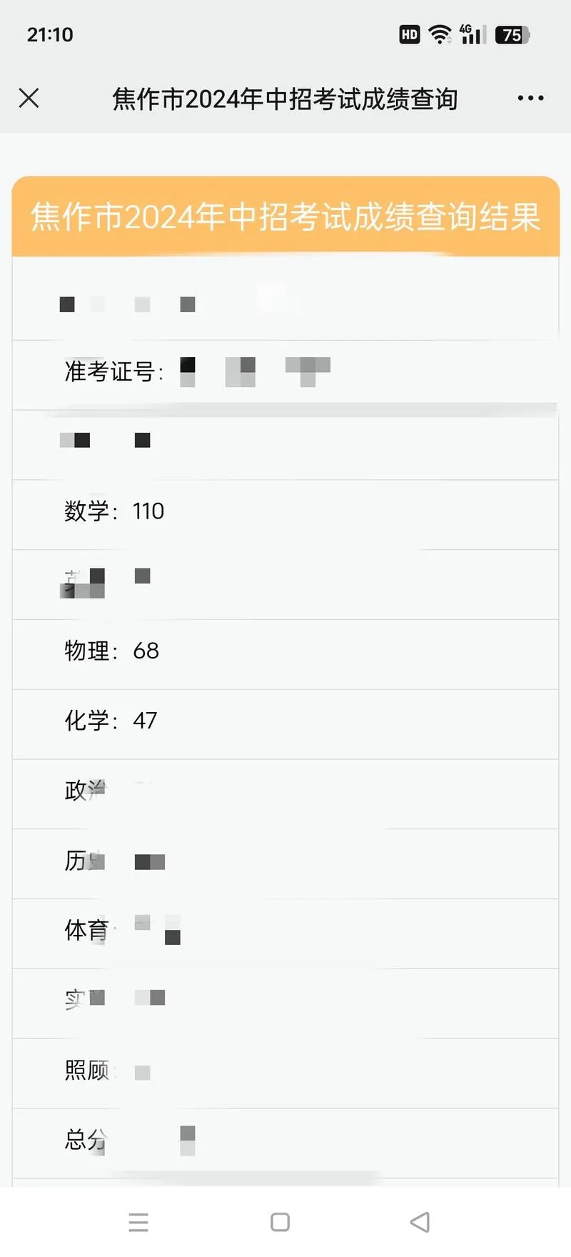 许昌市中招成绩查询_1