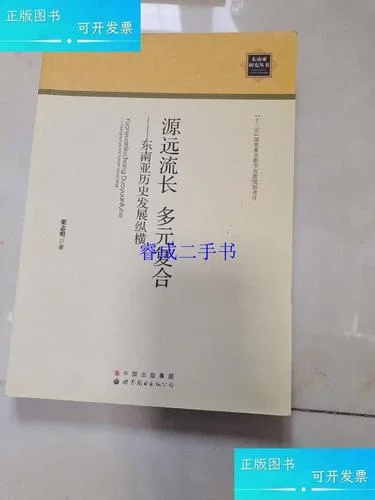 东南亚古代史梁志明-梁志明东南亚古代史