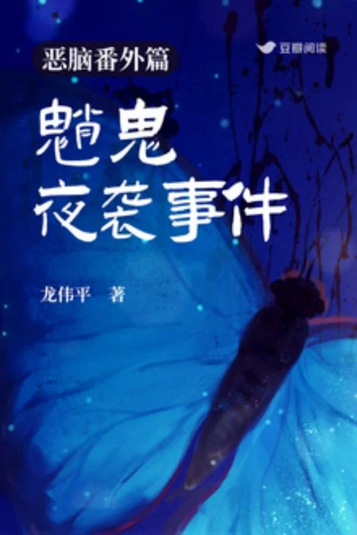 男人梦见鬼-男梦鬼