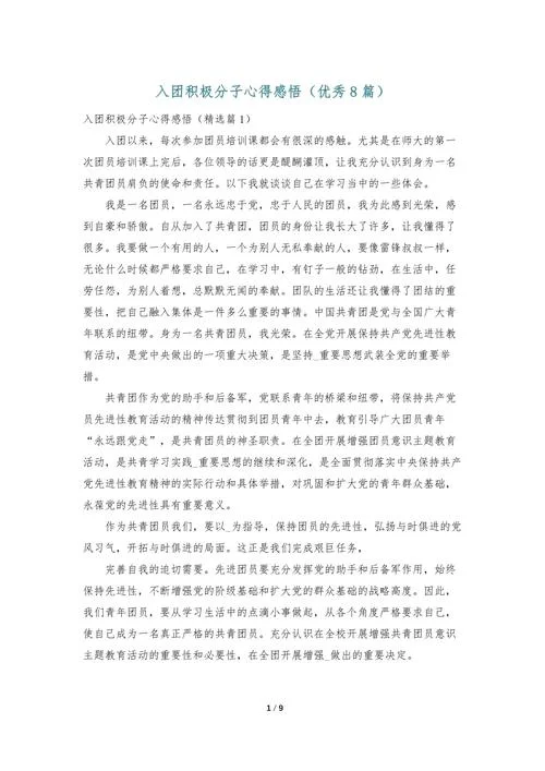 团员感悟50字_2