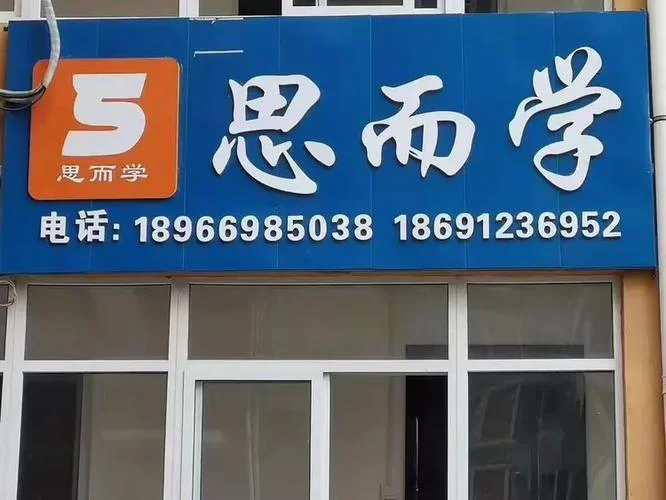 学思而教育怎么样_1