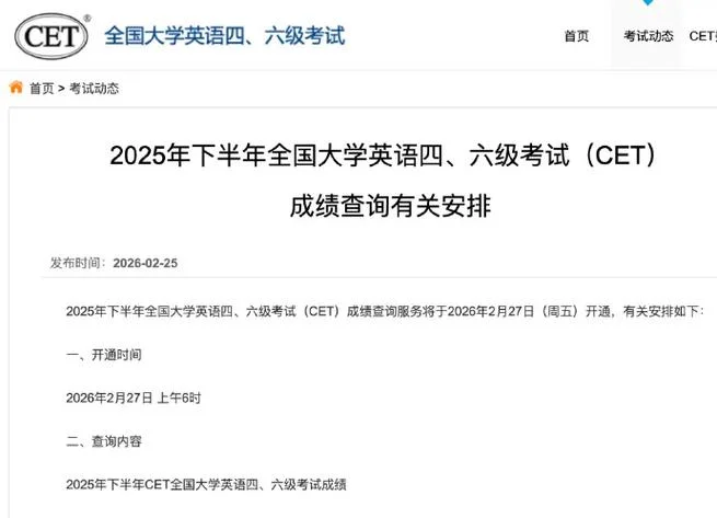 英语四级往年成绩查询_2