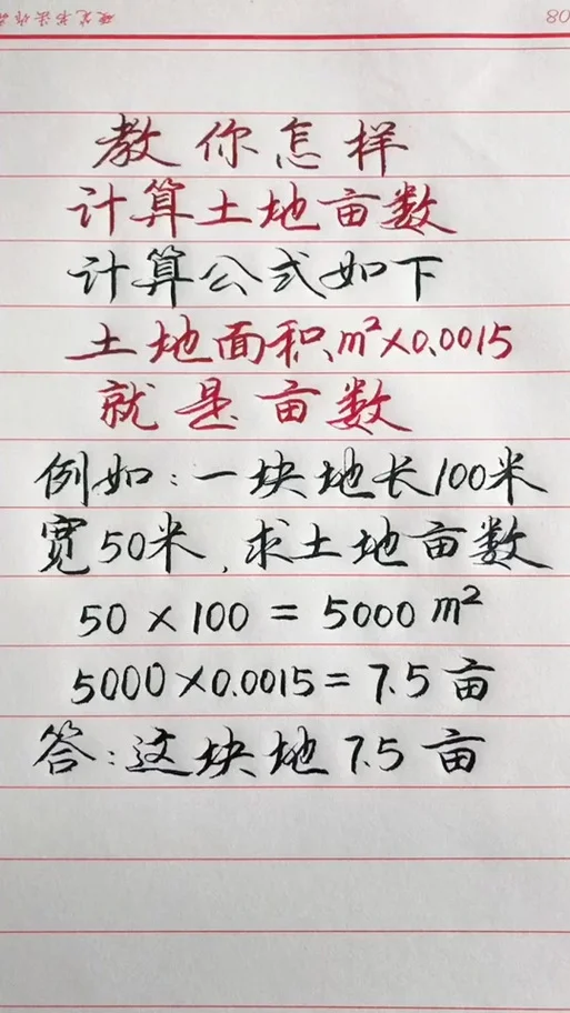 一亩地是多少丈_2