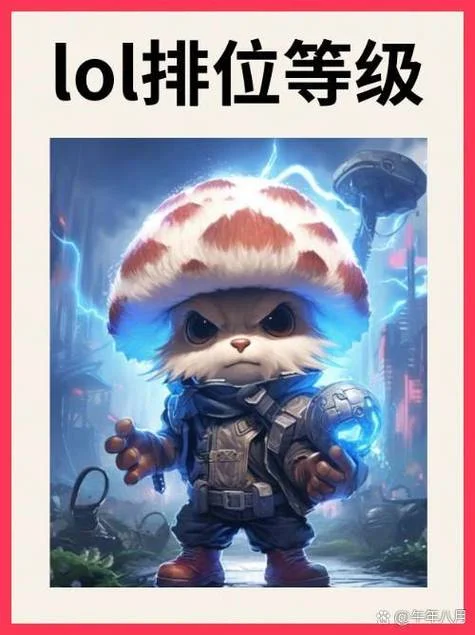 lol排位要求端游_1