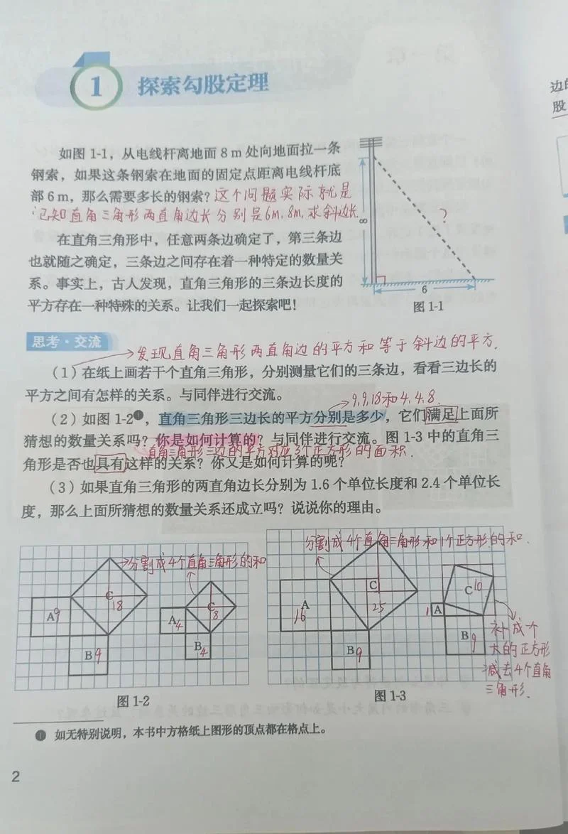 勾股定理史话-勾股定理历史