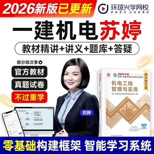 机电一级建造师课件-机电一级建造师精讲