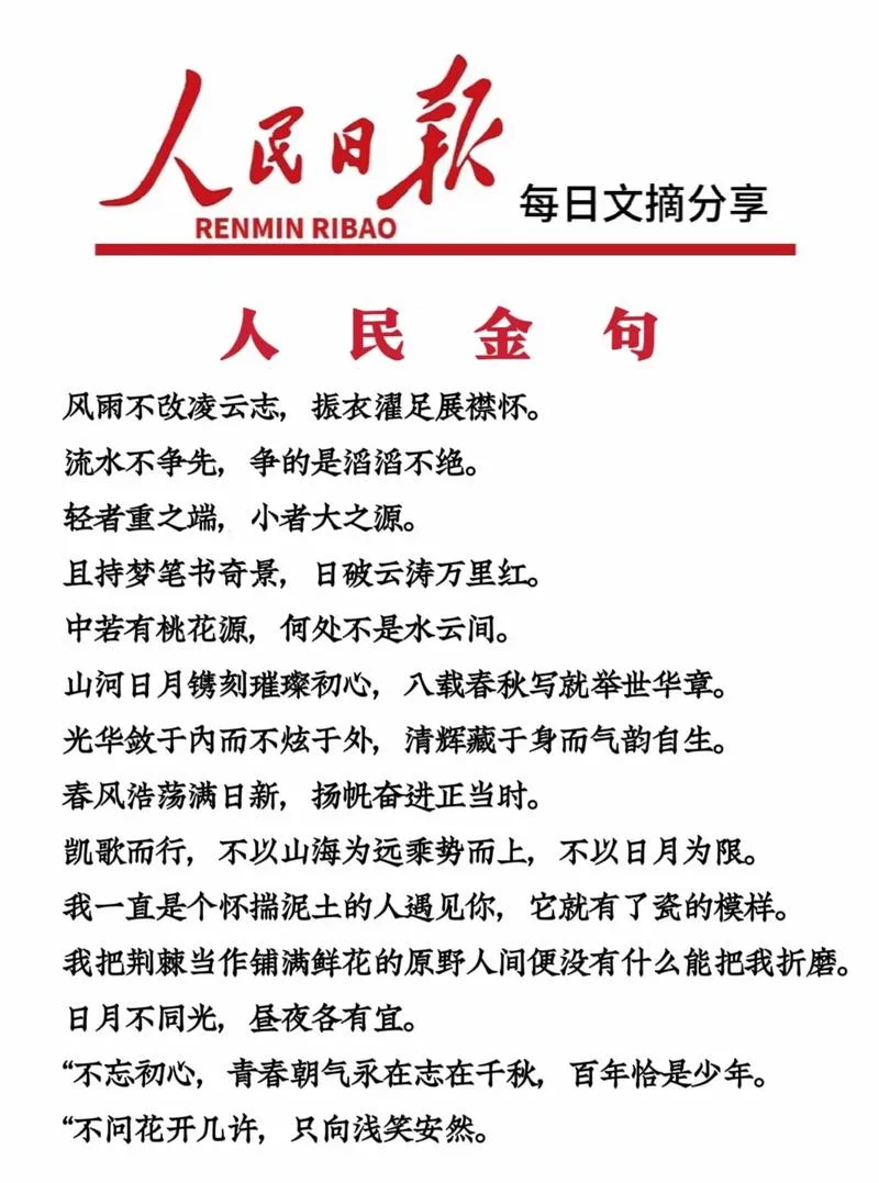 人民日报金句是谁写的_1