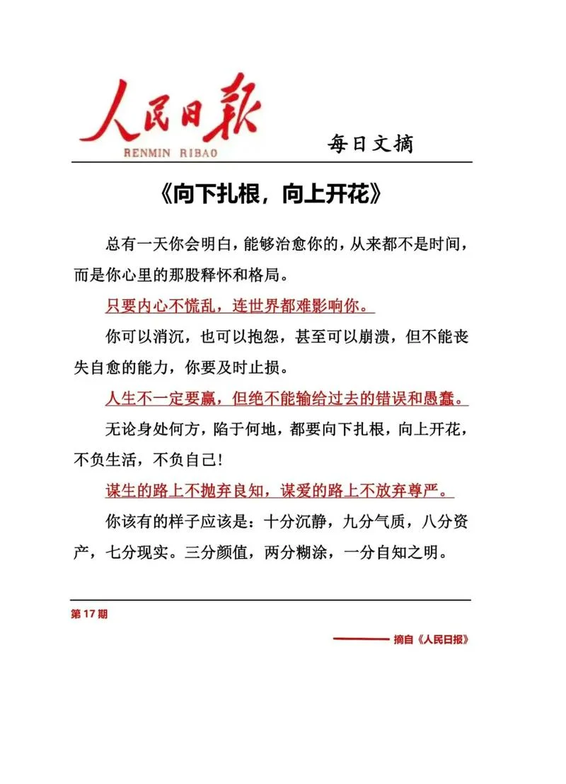 日报感悟300字_2