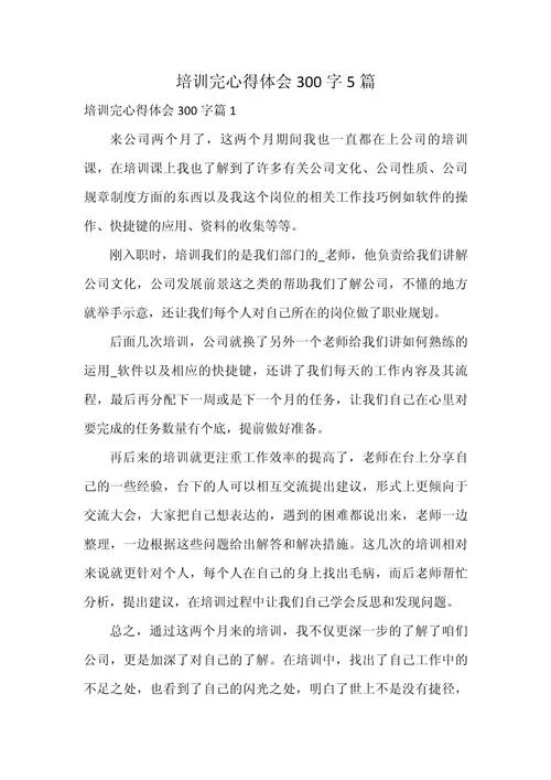 培训收获感悟_1