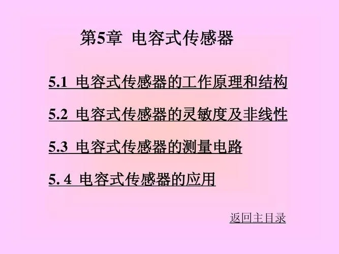 传感器原理及工程应用第4版答案_1