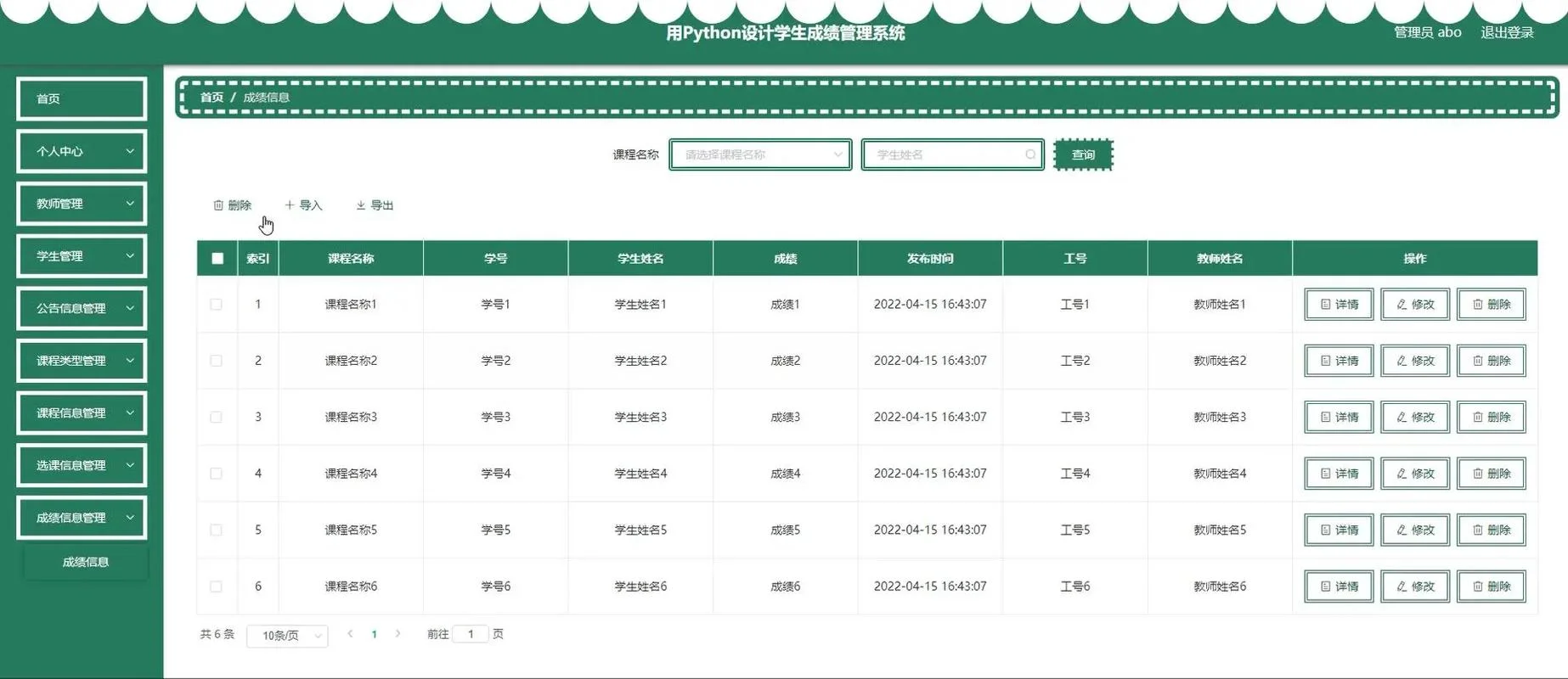 管理信息系统成绩管理系统_1