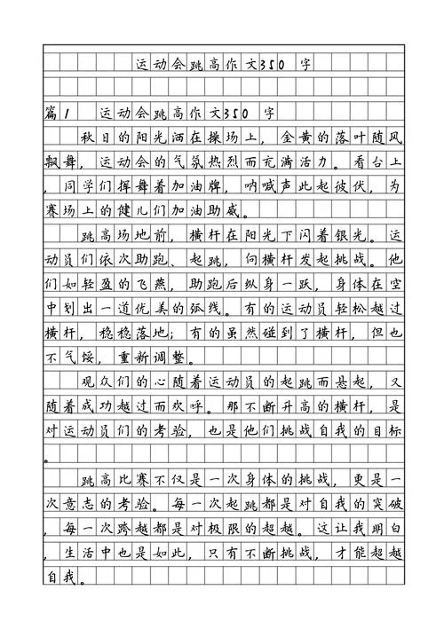 写事作文350字15篇_2