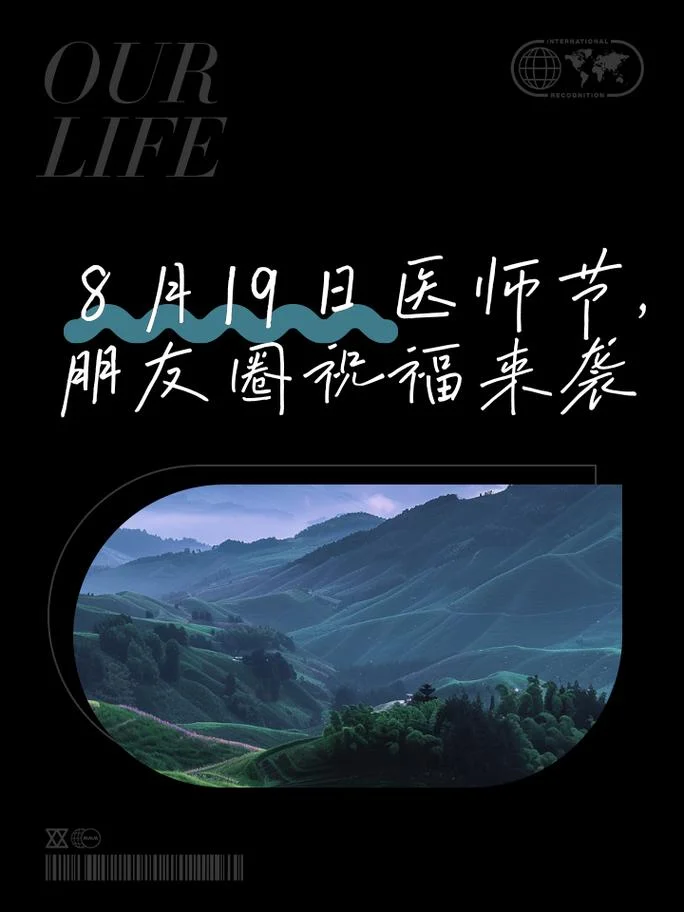 主任医师节祝福语_1