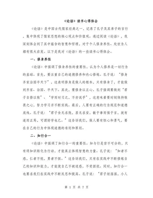 论语译注和读后感_1