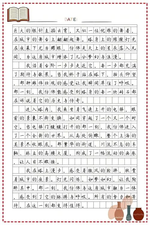 东方明珠一日游作文_1