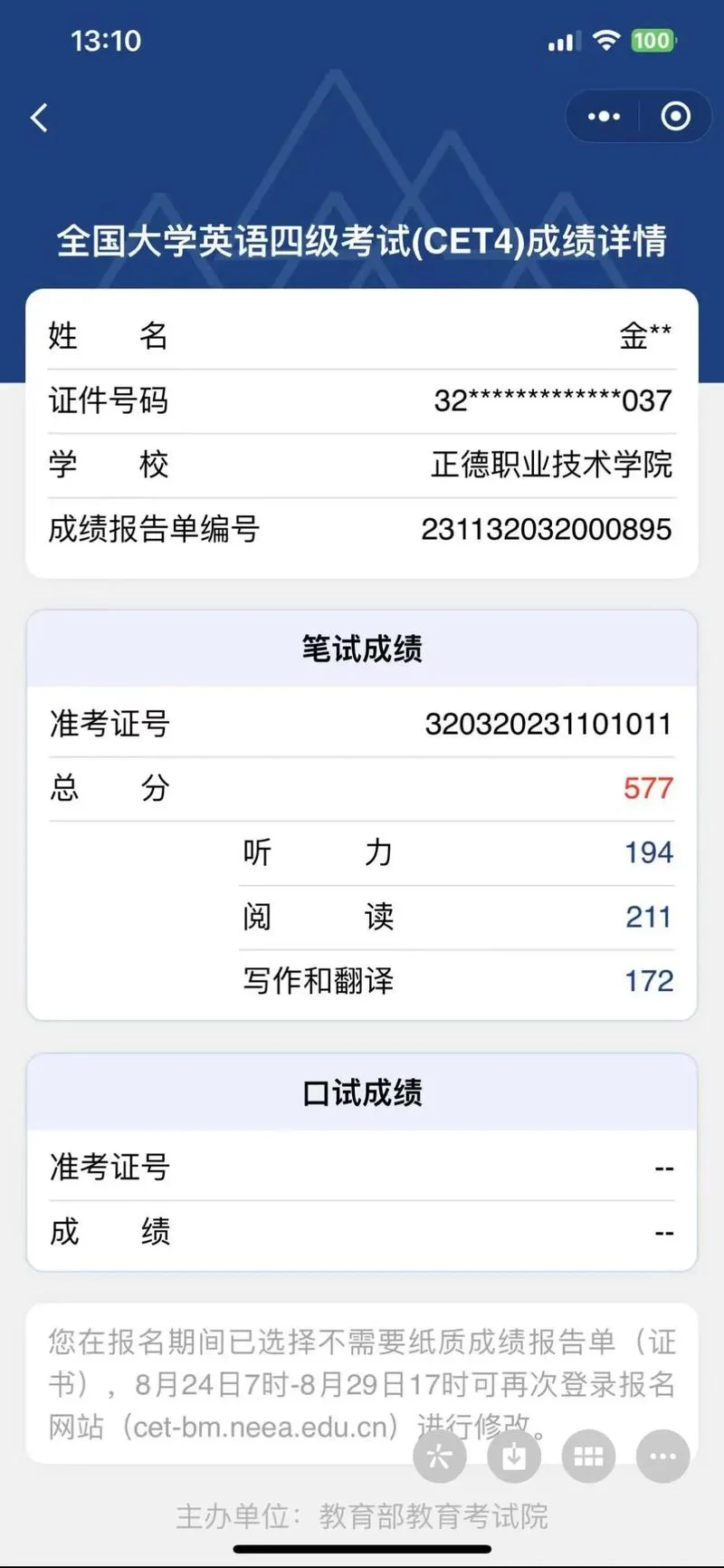 四级考试成绩分布图_1