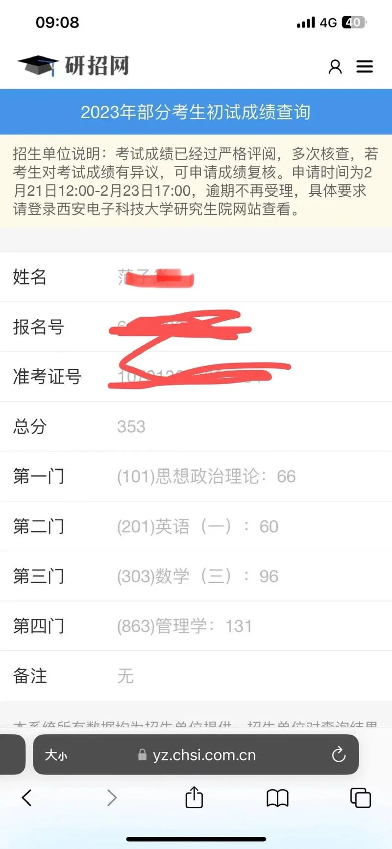 考研科目查询成绩查询_2