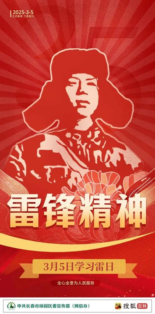 雷锋日是几月几号-雷锋日定几月几号
