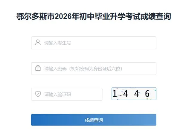 2022中考成绩查询入口网站-2022 中考查询入口