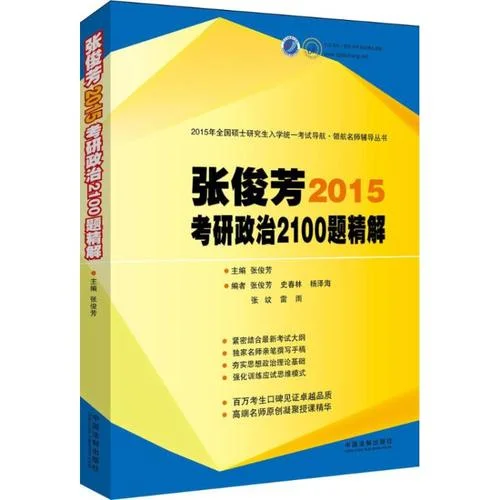 张俊芳考研怎么样_1