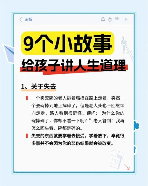 明白道理的小故事_1