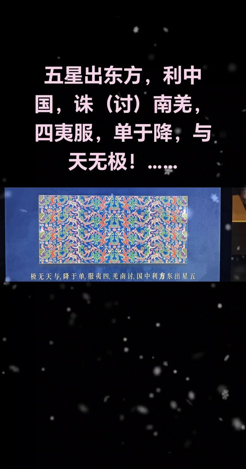 五星东方利中国下一句_2
