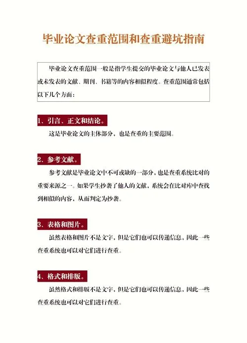 如何降低论文查重率_1