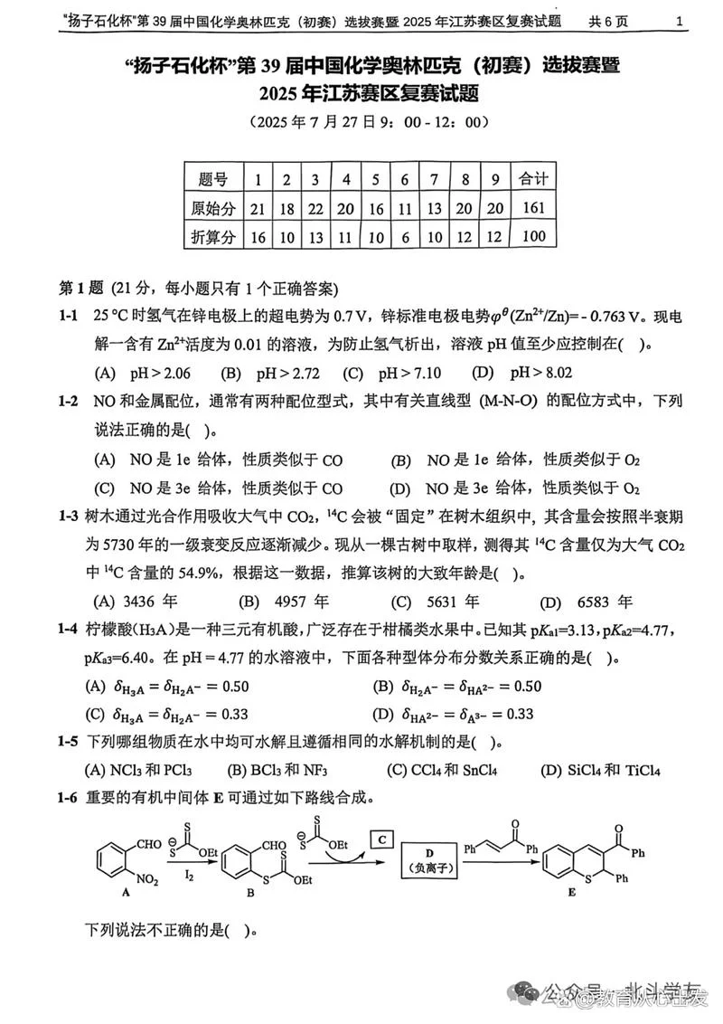 化学竞赛的成绩_1