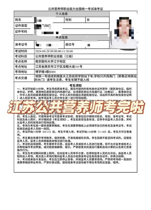 江苏营养师报名条件_1