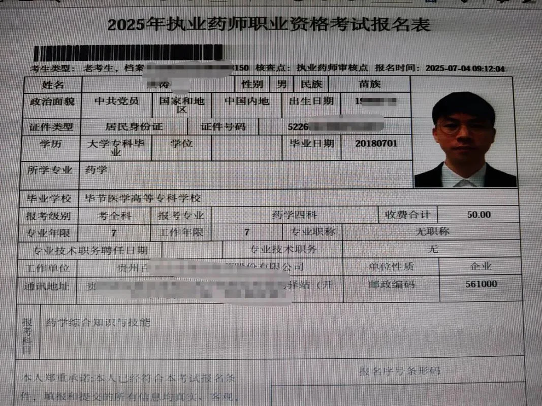 15执业药师报名条件-15 执业药师报名条件