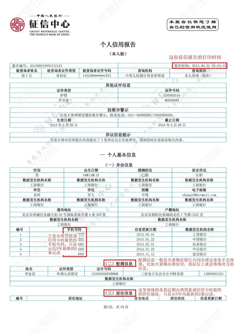 在哪查征信最快_1