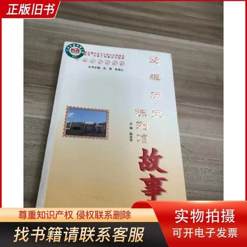 爱辉历史陈列馆视频_2