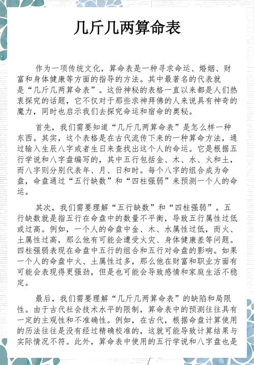 2016几两几钱算命对照表_1