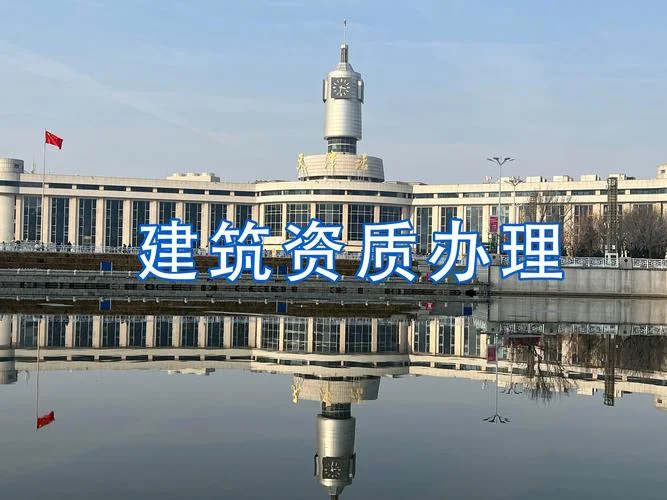 河北公司资质代办_1