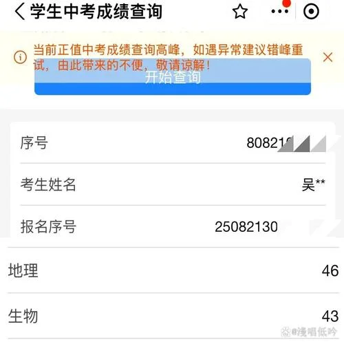 中考成绩查询系统南京_1