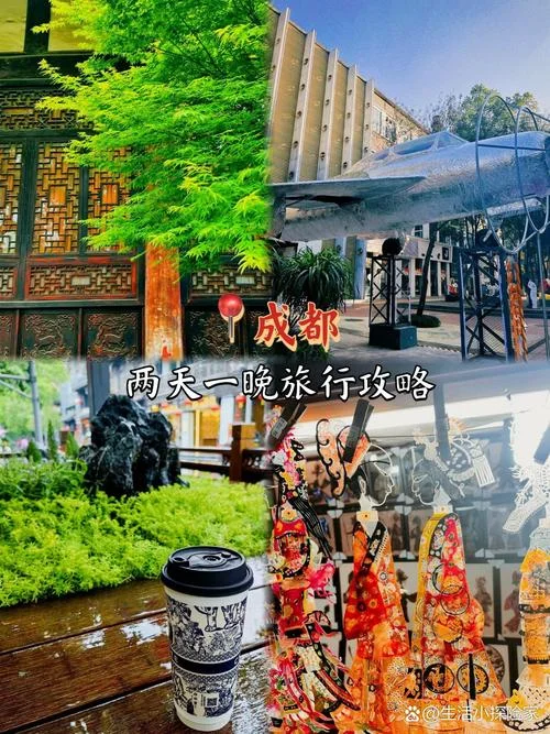 成都当地二日游_1