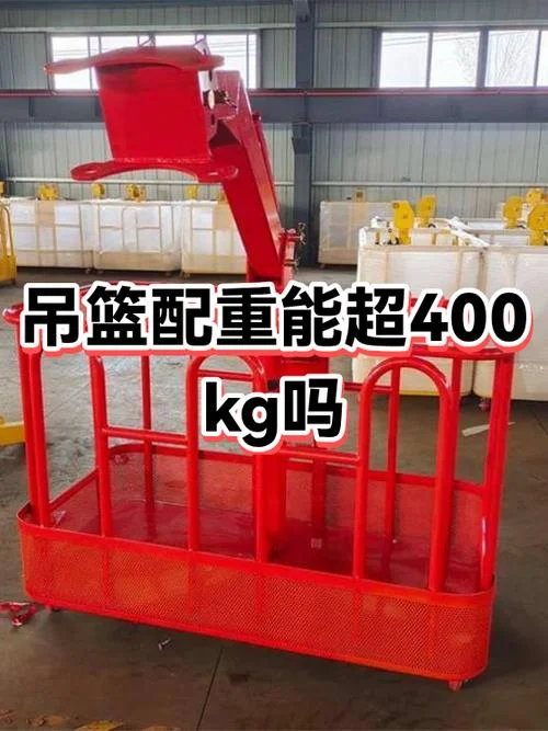 吊篮配重规范要求多重_1