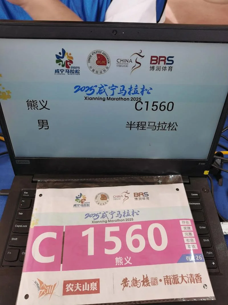 咸宁马拉松成绩_1