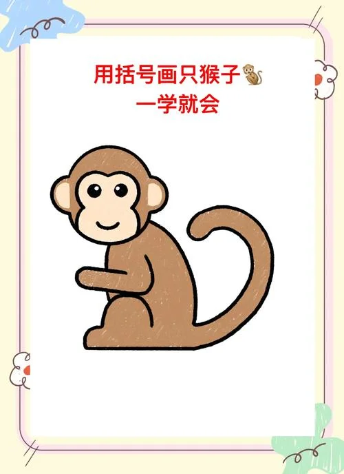 松鼠猴简笔画_1