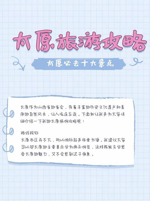 太原旅游景点攻略大全-太原旅游全攻略