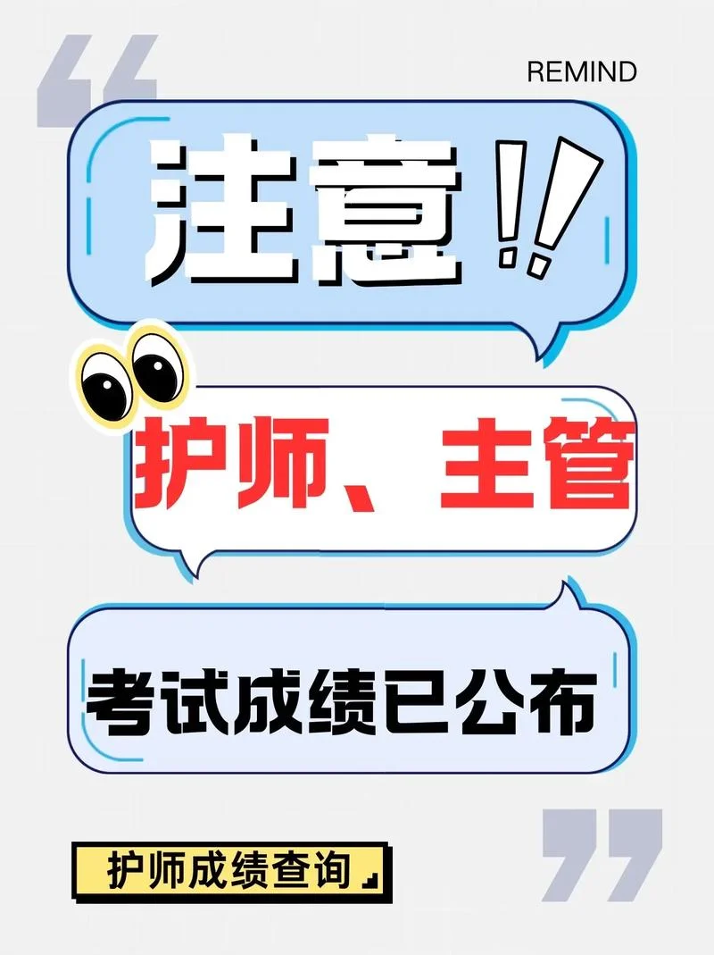 主管护师成绩省证累计_2
