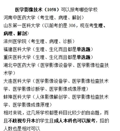 医学影像技术专业可以考研吗-医学影像技术可考研