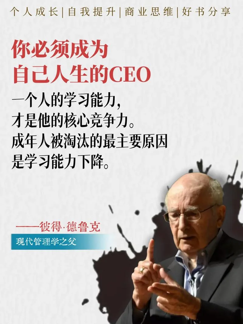 管理大师德鲁克感悟-管理大师德鲁克感悟