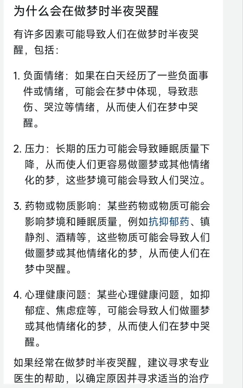 梦见自己哭是什么意思_1