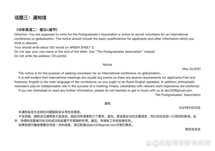 考研英语一应用文_2