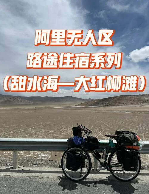 新疆阿里旅游攻略-新疆阿里景点推荐