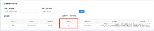 商家如何查返利_2